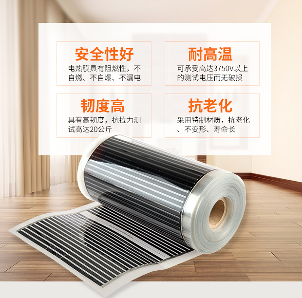 暖季電熱膜優(yōu)點(diǎn)