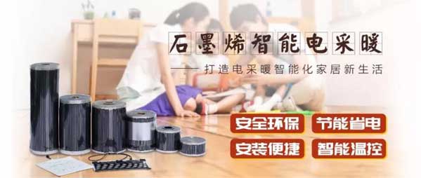 電地暖