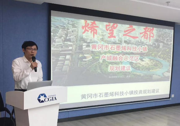 圖為柏嘉交通科技集團董事長葛勝錦介紹黃岡市石墨烯科技小鎮規劃建議